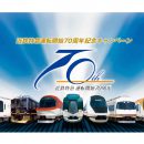 近鉄特急運転開始70周年記念キャンペーンがスタートしています♬