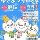 40年ぶりの大寒波でも雪が降らない志摩市で【ゆきまつりin志摩】が開催されます！
